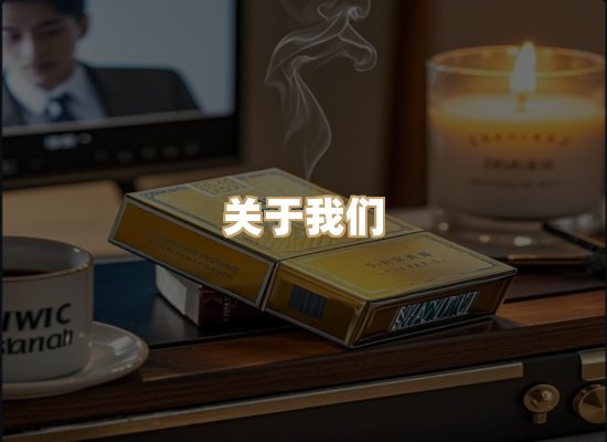 关于普森香烟平台